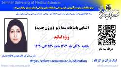 سلسله کارگاه های مرکز مطالعات و توسعه دانشگاه ( آشنایی با سامانه سما لایو (ورژن جدید) برگزار می شود
